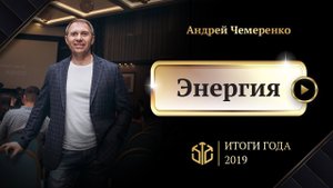 Энергия