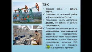 Хозяйство Поволжья 9 класс география