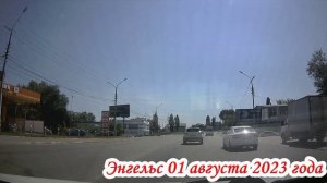 По саратовскому мосту до Энгельса и обратно 01 августа 2023 года