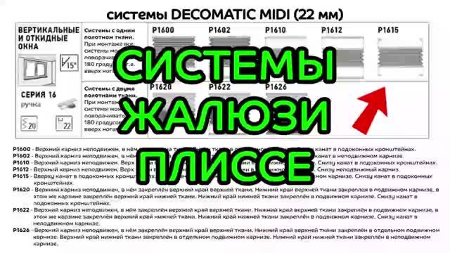 Системы жалюзи плиссе для вертикальных и откидных окон от интернет-магазина ЖАЛЮЗНИК.