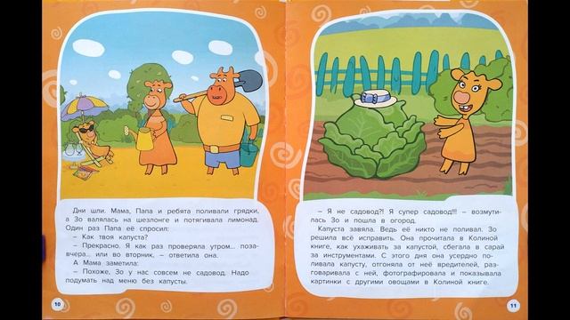 Оранжевая корова : Капустка