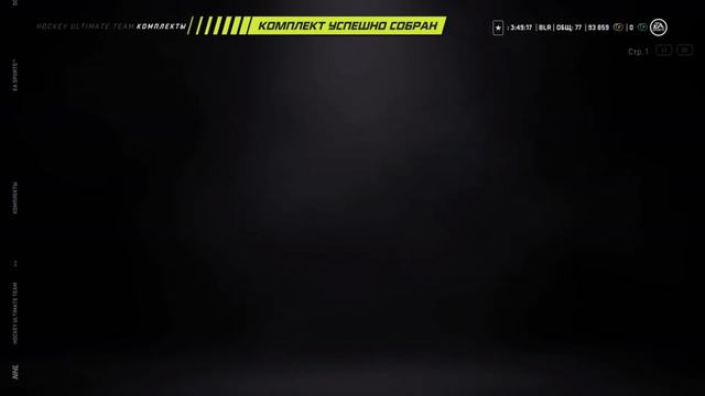 NHL 21 HUT DYNAMIC DUO McDrai Set 88/87 смотреть онлайн