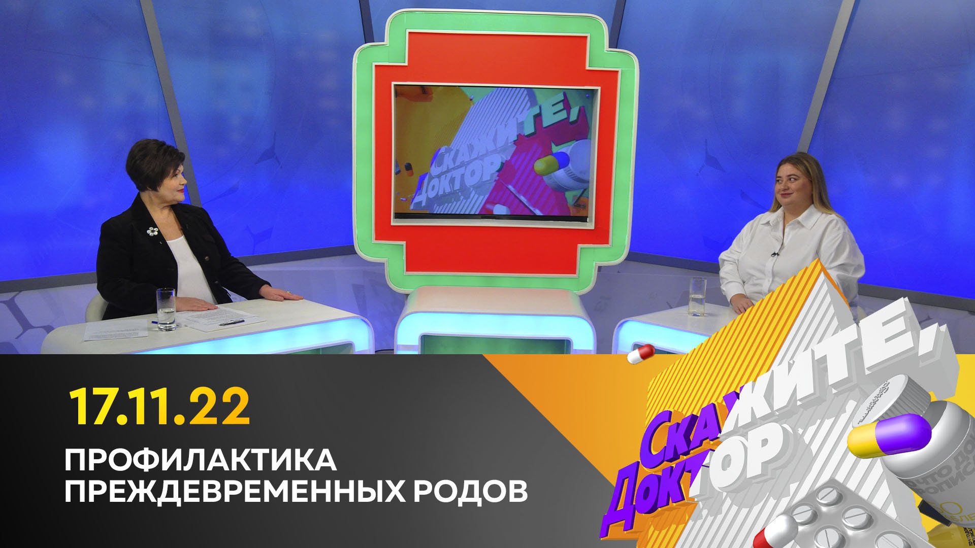 Профилактика преждевременных родов. Скажите, доктор