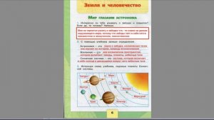 Страница 6 Рабочая тетрадь по окружающему миру за 4 класс 1 часть Плешаков Школа России