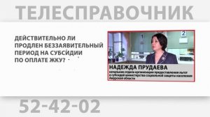 В 2021 году продлен беззаявительный порядок предоставления субсидии на оплату жку