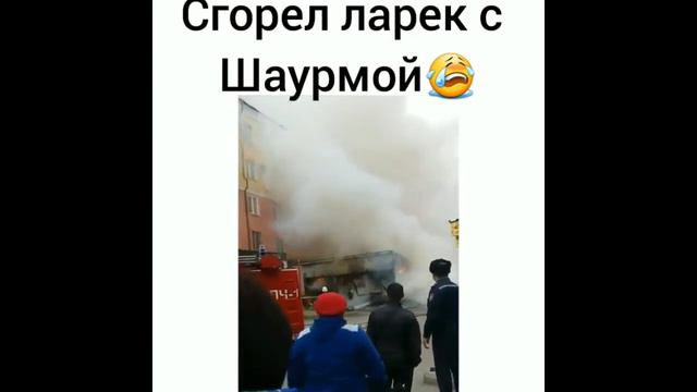 Сгорел популярный в городе ларек с вкусной ШАУРМОЙ г Усть-Каменогорске смотреть онлайн