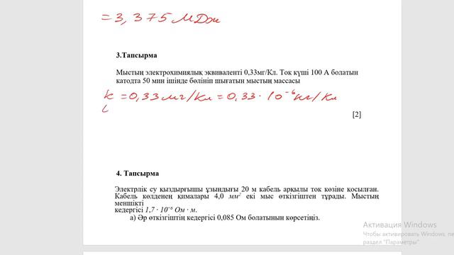 8 сынып физика 3 тоқсан БЖБ “Тұрақты электр тогы" бөлімі бойынша ТОЛЫҚ жауаптары