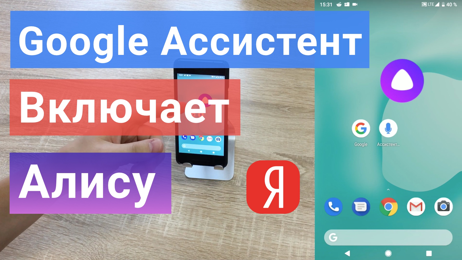 Яндекс АЛИСА как активировать на Android С ЛЮБОГО ЭКРАНА голосом без рук на заблокированном экране