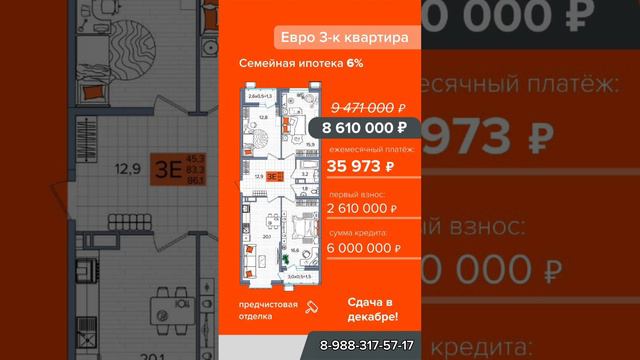 ⚠️ Большая квартира для большой семьи