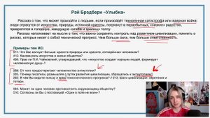 Разбор рассказа "Улыбка" Рэя Брэдбери