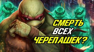 Последняя выжившая Черепашка  Ниндзя #2. Последний Ронин.