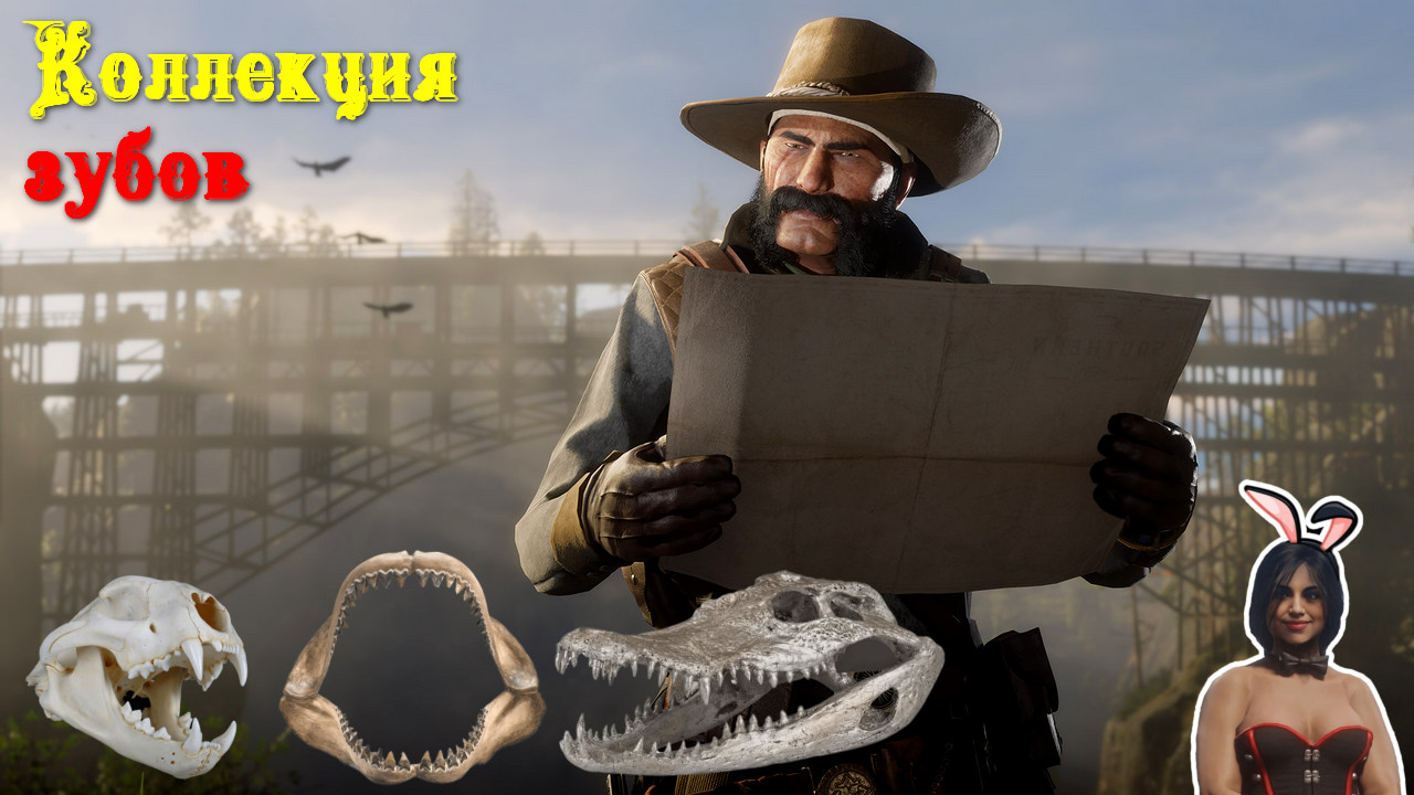 талисман из зуба аллигатора rdr 2