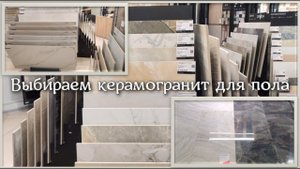 25ч. КУПИЛИ ДОМ. ОЧЕНЬ МНОГО ПЛИТКИ! Выбираем керамогранит для пола