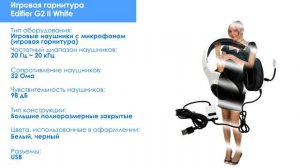 Интересное видео в Nix Москва про наушники Edifier G2 II White Белый, Черный в НИКС