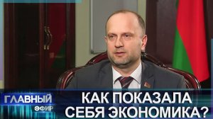 Экономика Беларуси | В какие регионы растет экспорт | Новые возможности для инвесторов. Главный эфир