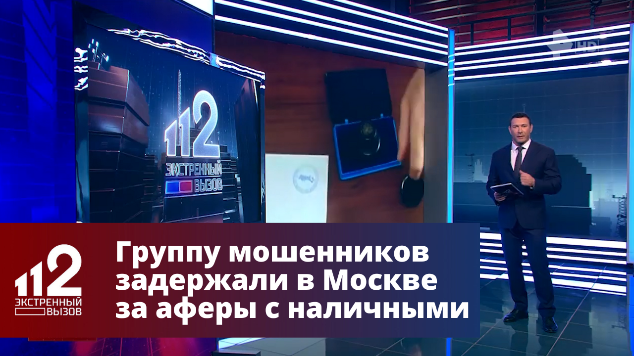 Банду мошенников задержали в Москве за аферы с наличными на 4,5 млрд