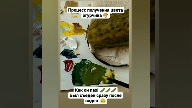 Цвет соленого огурчика - как смешать. Борисова Екатерина