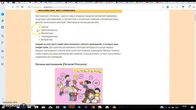 Путь к Upper-intermediate. Урок 1: личные и косвенные местоимения в английском языке.