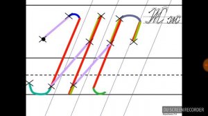 Пишем букву 'Ж' красиво