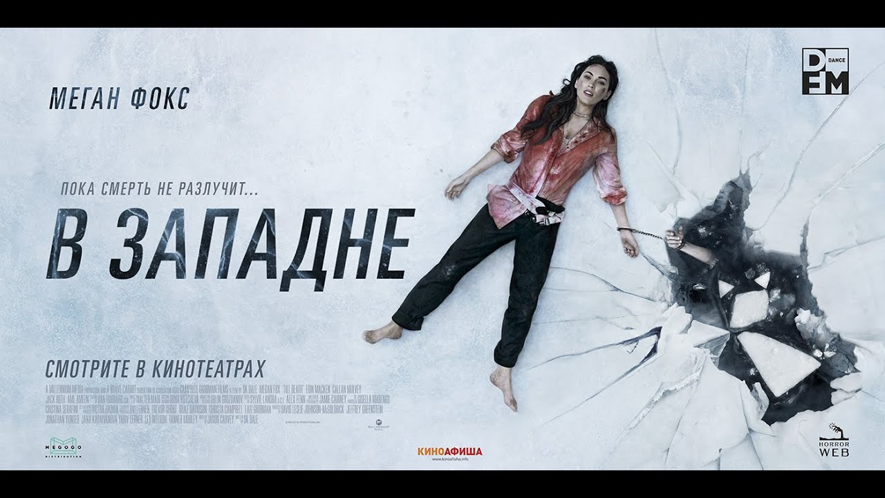 В западне \ трейлер смотреть онлайн