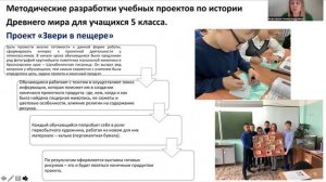 Организация проектной деятельности обучающихся в 5 классе на уроках истории