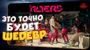 ШЕДЕВР ВЫЖИВАНИЯ ЗА КОСМИЧЕСКОГО ШАХТЕРА ВЫШЕЛ В The Alters