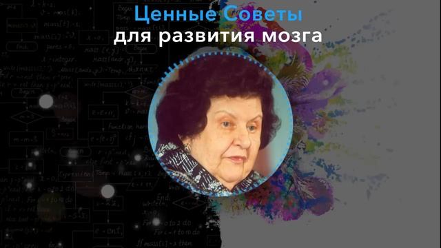 ЭТОМУ НУЖНО УЧИТЬ ЕЩЁ В ШКОЛЕ! Наталья Бехтерева и Татьяна Черниговская как Сохранить Ясность Ума смотреть онлайн