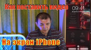 Видео на экран блокировки iPhone!
