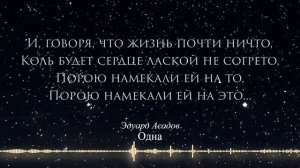 Эти стихи Эдуард Асадов написал о том, как сложно быть хорошим человеком...