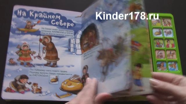 Детская музыкальная книга "Планета людей" Мир вокруг. Азбукварик. Видео-обзор смотреть онлайн