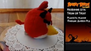 Моя коллекция плюшевых игрушек Angry Birds! - 2024