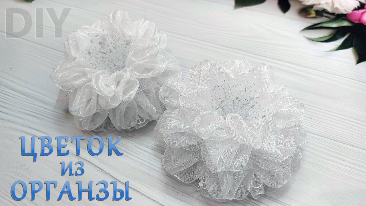 🎀Объемный школьный бант из органзы 4 см🎀Новый лепесток смотреть онлайн