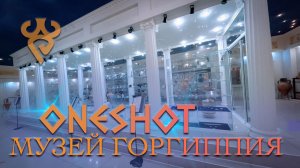 OneShot FPV | Анапский археологический музей Горгиппия