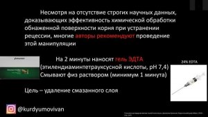 "Протоколы закрытия рецессий"