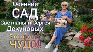 Обзор очень КРАСИВОГО САДА ! + полезные советы .