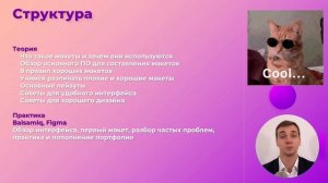 1/17 Добро пожаловать на курс! Balsamiq и Figma. Курс по макетам для аналитиков