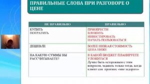 Какие слова нельзя употреблять в процессе торга