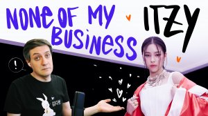 Честная реакция на Itzy — None of My Business