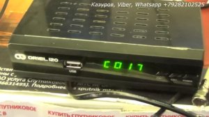 Oriel 120 не работает пульт