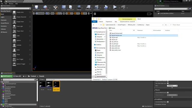 Звуки и музыка в Unreal Engine 4 | Видео урок по Unreal Engine 4 | Создание игр