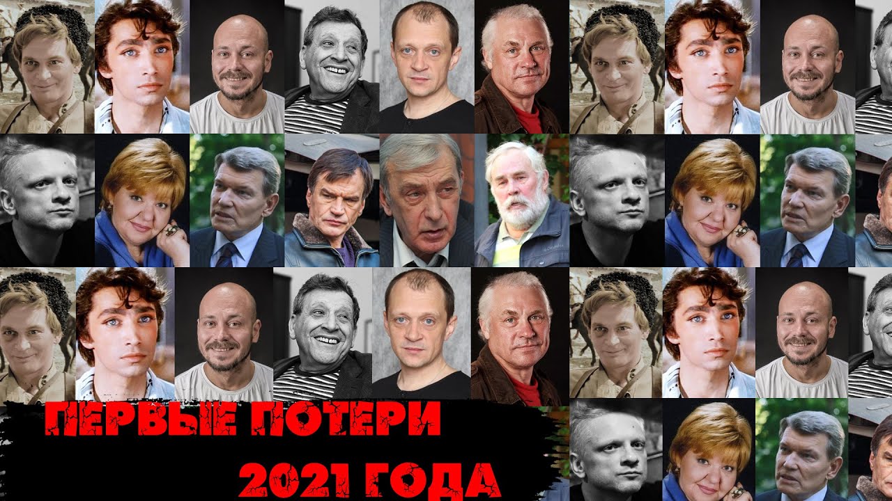 Актеры умершие на этой неделе в россии фото