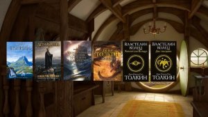 В каком порядке нужно читать книги Толкина?