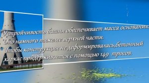 10 интересных фактов про Останкинскую телебашню