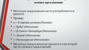 ТЕМА: Назывные предложения. Неполные предложения Урок  русского языка в 8 классе