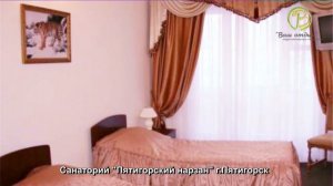 Санаторий Пятигорский Нарзан, Пятигорск