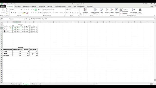 «Различные способы консолидации данных из нескольких таблиц в Excel» смотреть онлайн