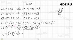 № 1113- Математика 6 класс Виленкин