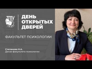 Факультет психологии