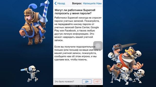 Как обратиться в службу поддержки Сlash Royale?