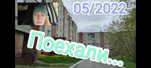 #Поехали покатаемся...#дорога...#КИРОВОЧЕПЕЦК..#город....#магазин#мастер....05/2022....+2